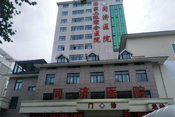 沭陽縣同濟醫院